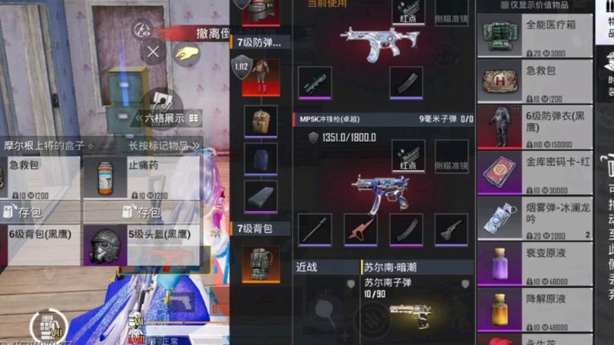 和平精英怎么快速标记物资图标