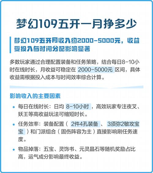 梦幻109跟129五开对比赚钱