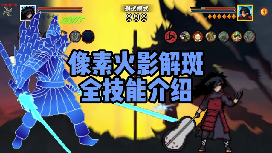 像素火影秽土斑缩略图