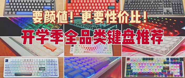 键盘性价比推荐