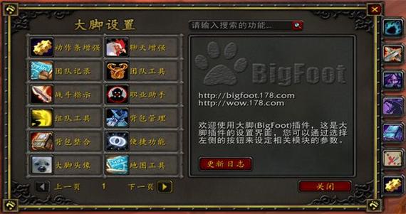 大脚插件任务追踪没了