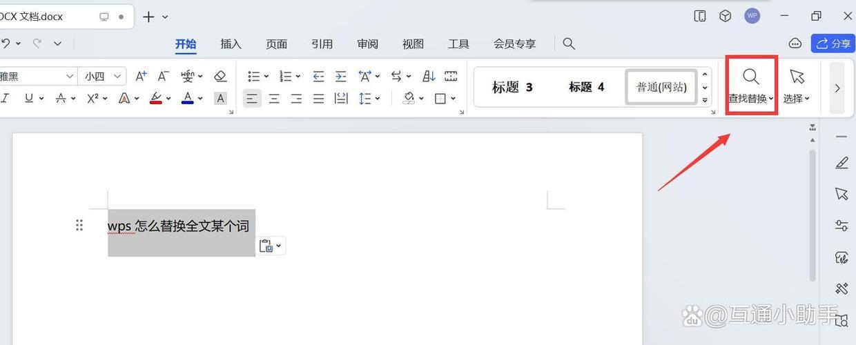 在Word中更改字体的步骤