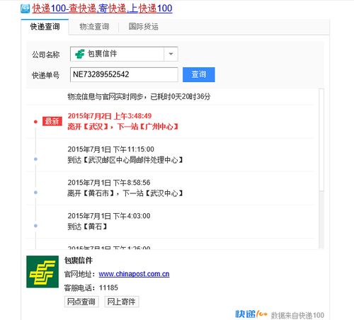 中国邮政速递物流查询