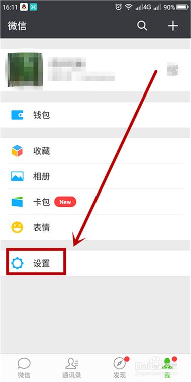 微信怎么把摇一摇弄出来