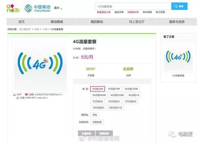 移动5元10g包月流量包图标