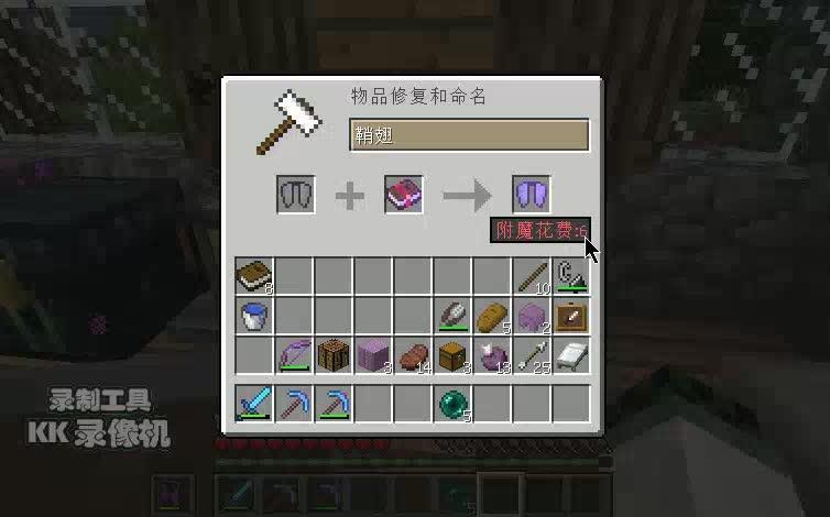 我的世界中鞘翅怎么附魔