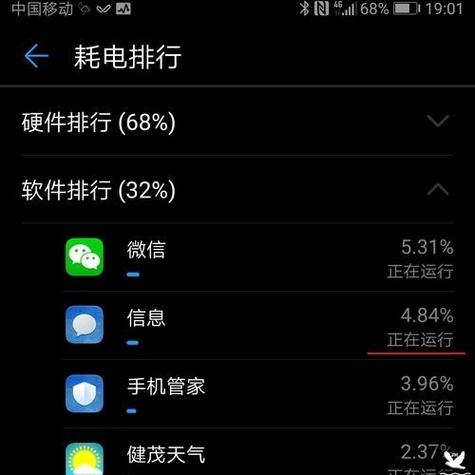 微信耗电50%怎么解决游戏截图