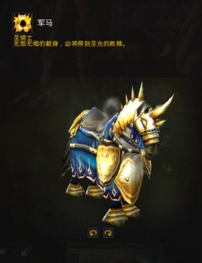 7.0职业坐骑大全