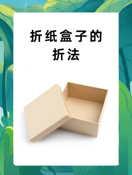 折纸盒L形公共边旋转