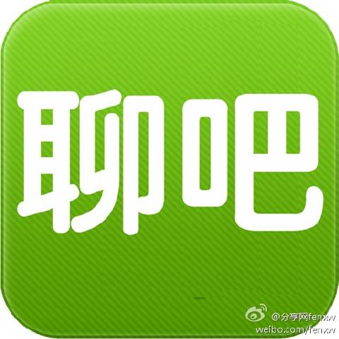 速 聊