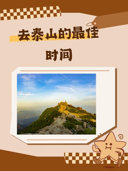 几月份去泰山最好图标