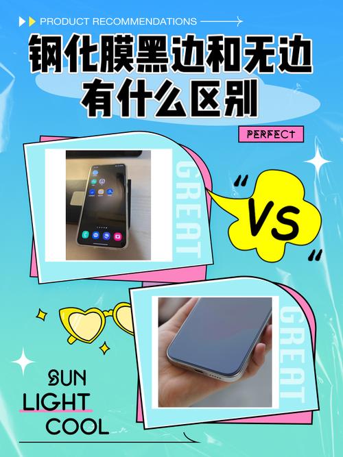 钢化膜有黑边和无黑边的区别