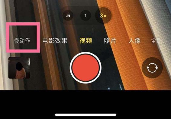 苹果拍视频突然变慢了