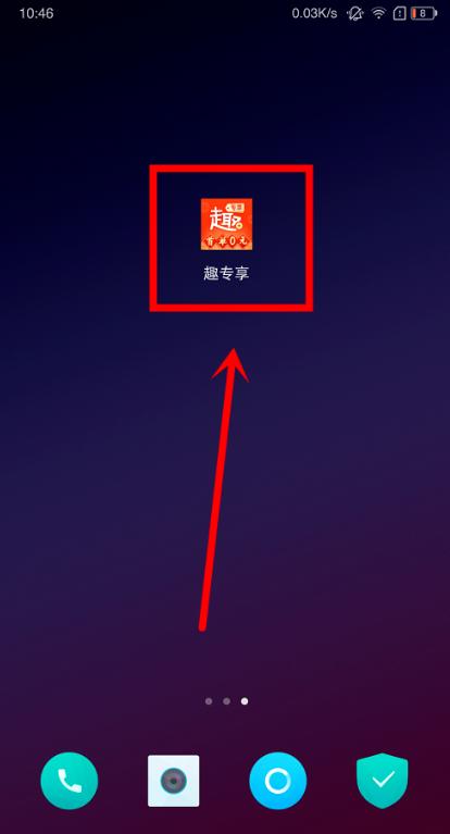 趣专享是什么
