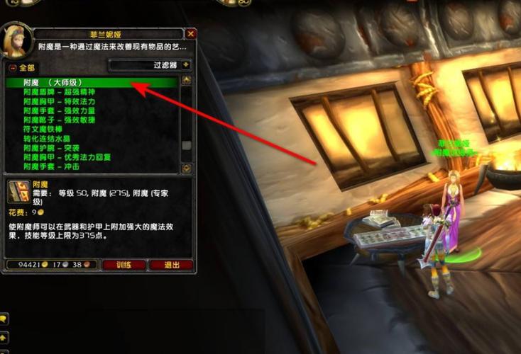 魔兽世界怀旧服附魔300在哪里学游戏截图