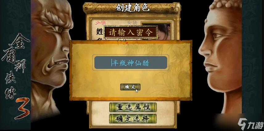 金庸群侠传非开局密令