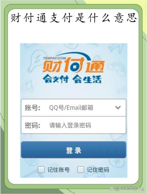 财付通互联网支出交易怎么查
