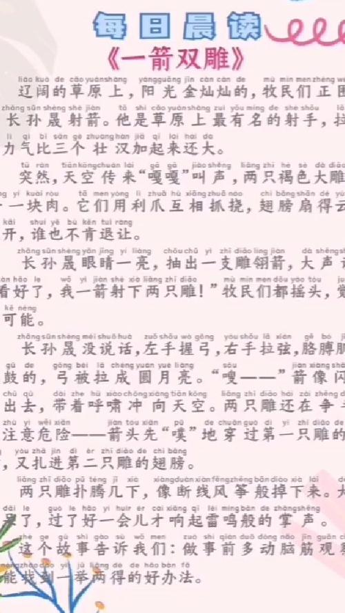 《成语故事》拼音版