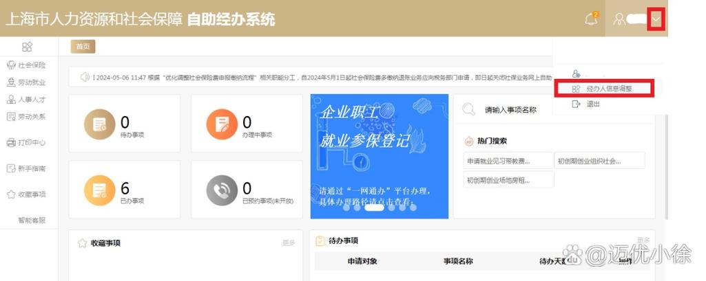 工商营业执照法人变更流程截图