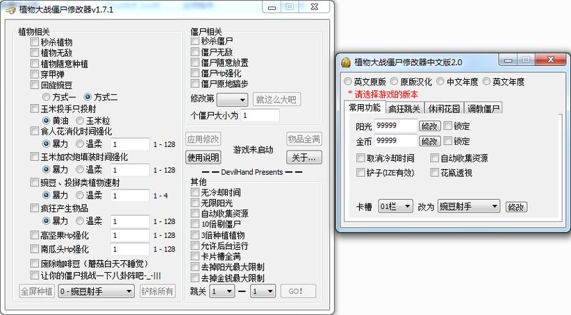 植物大战僵尸阳光修改器手机版缩略图