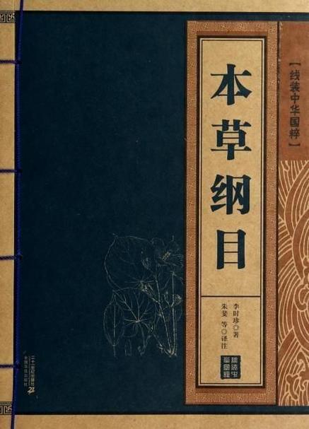 本草纲目完整版
