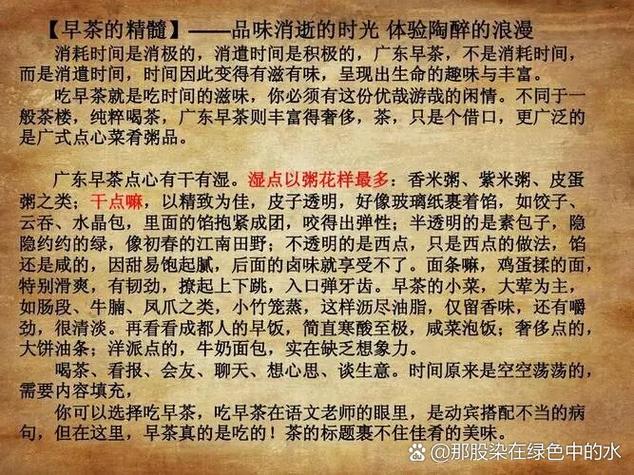 饮早茶的幽默句子