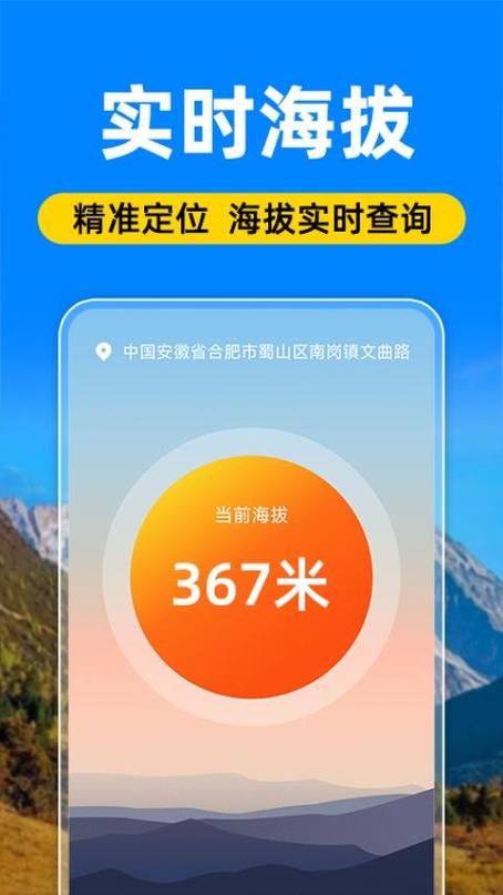 gps实时海拔苹果版