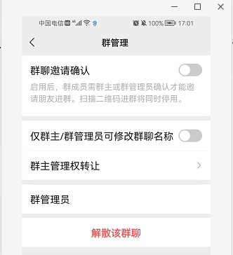是不是只有群主才能移除成员截图