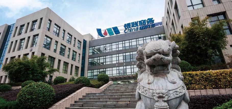 银联商务是正规公司吗图标