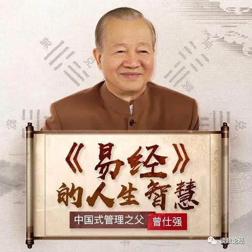 曾仕强易经mp3在线听