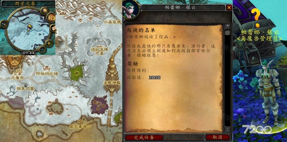 wow怀旧服叛徒任务