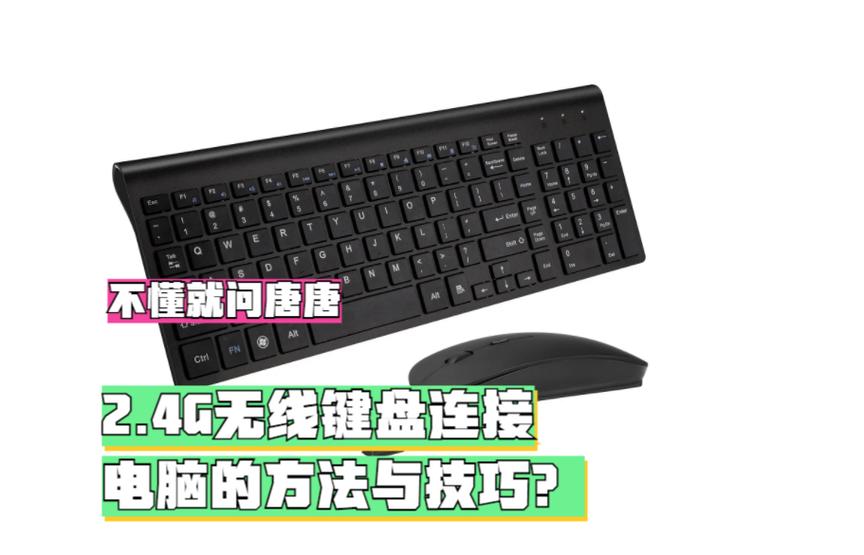 如何连接键盘