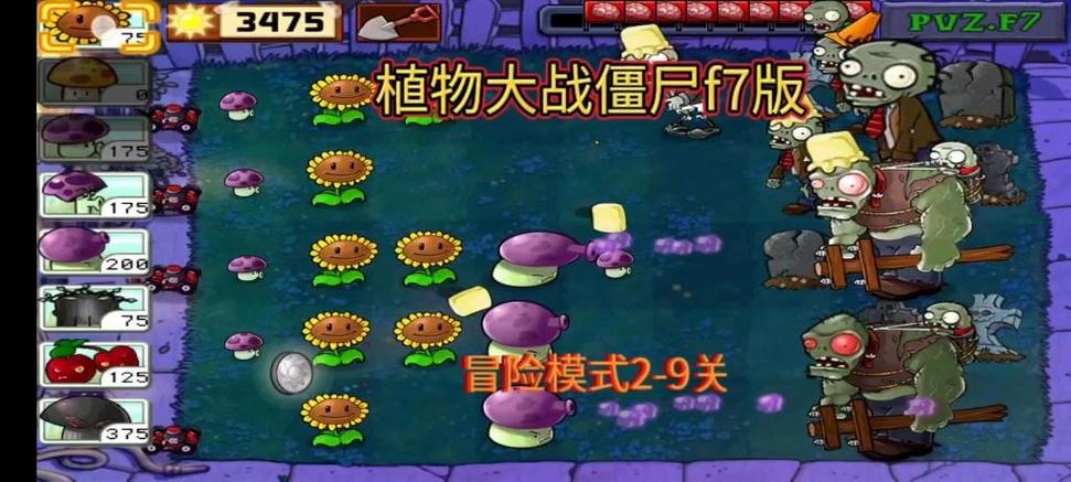 植物大战僵尸f7版