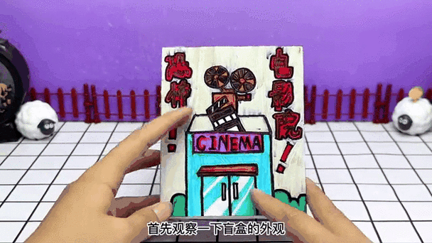 学生自制盲盒大赛