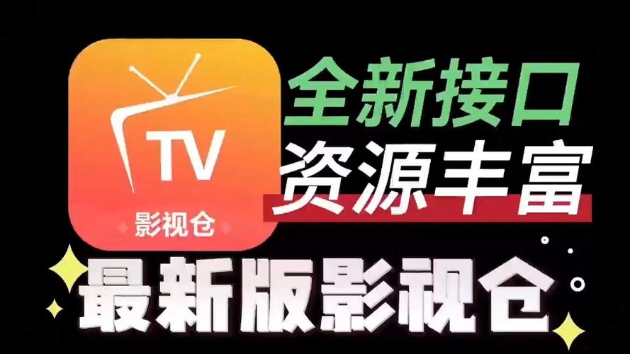 影视仓pro下载