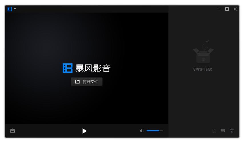 暴风影音精简版哪个好
