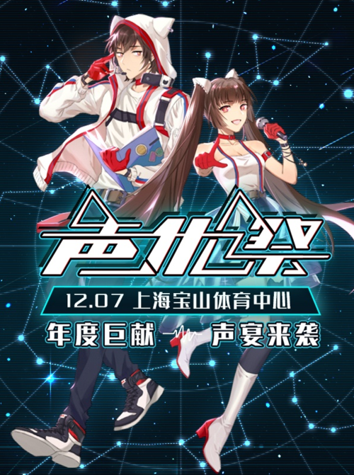 m声优祭多久一次