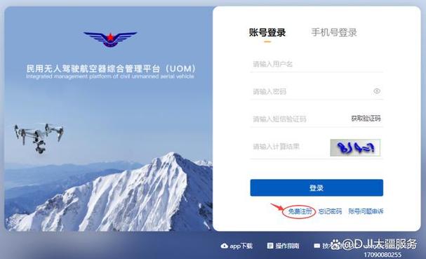大疆实名认证登录入口