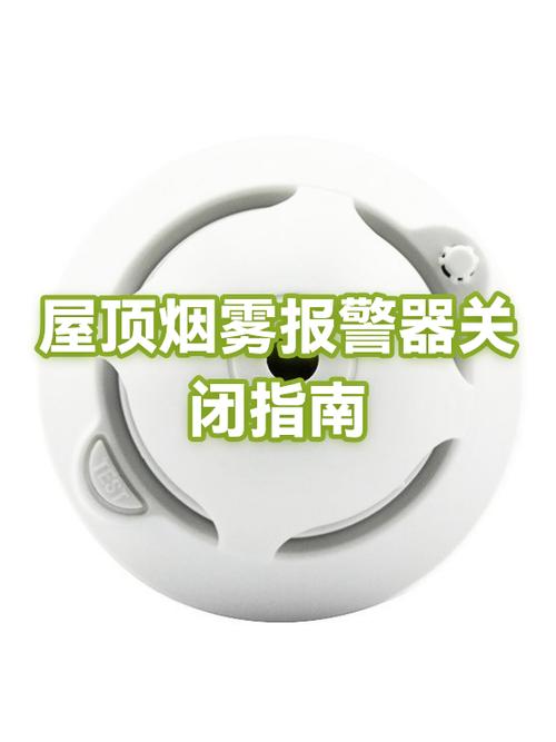 怎么让烟雾报警器不触发缩略图