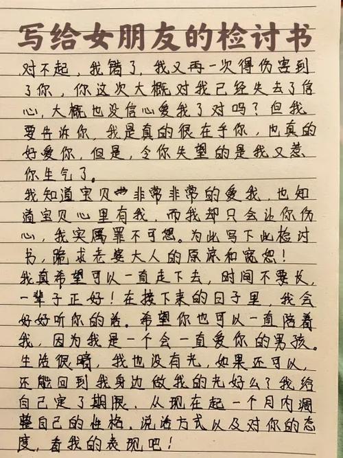 一千字检讨书给女朋友