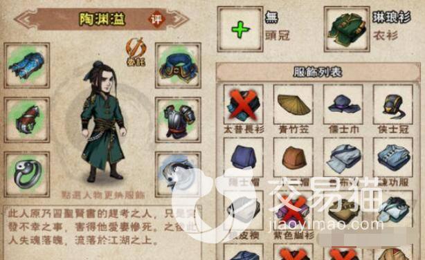 烟雨江湖伙伴最强搭配图标