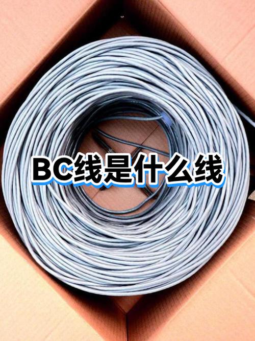 bc是什么线什么线
