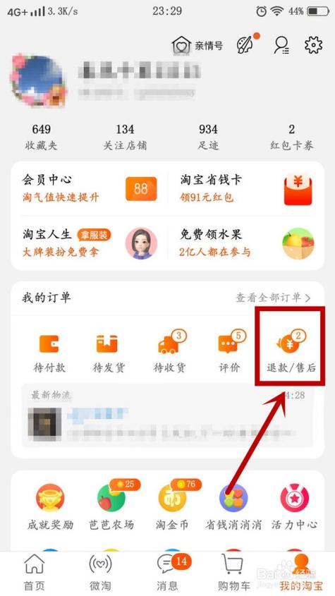 手机淘宝保证金怎么退出来