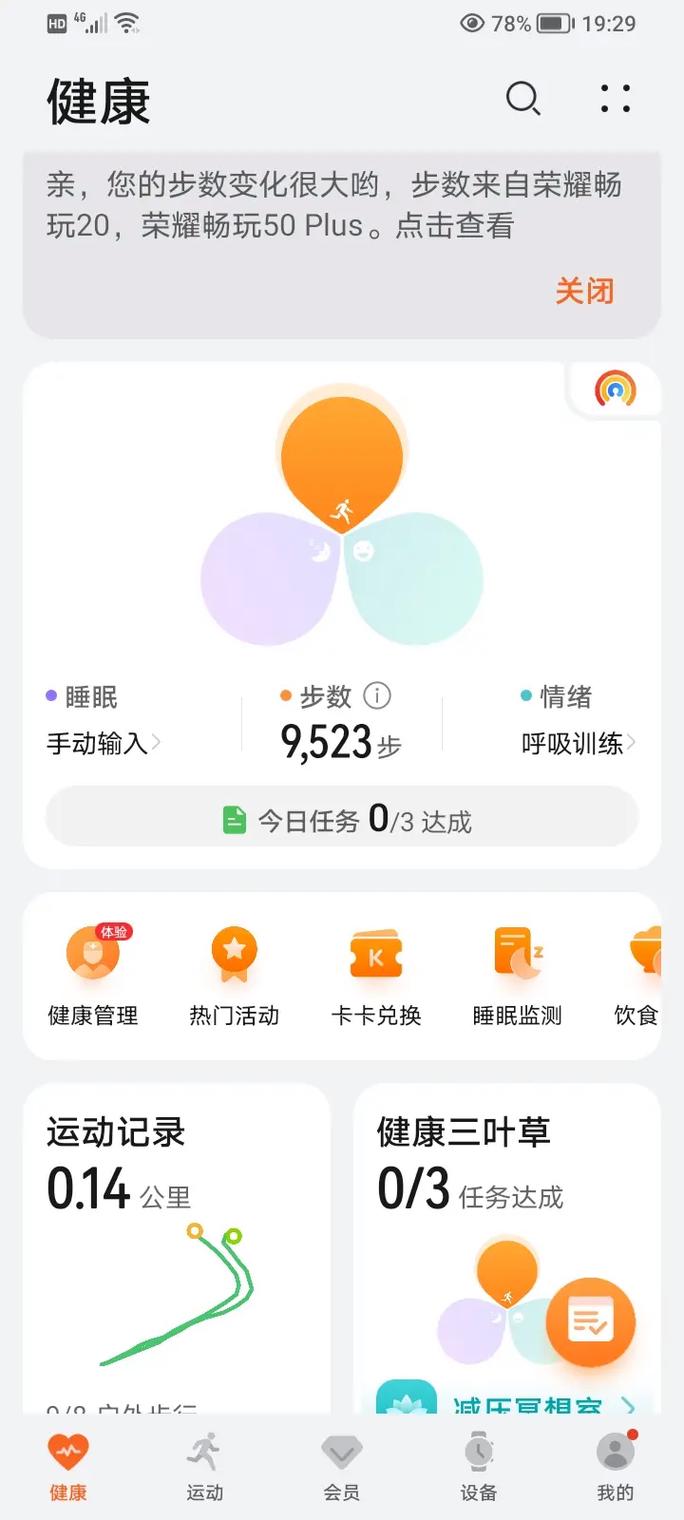 华为运动健康关闭微信运动步数步骤缩略图
