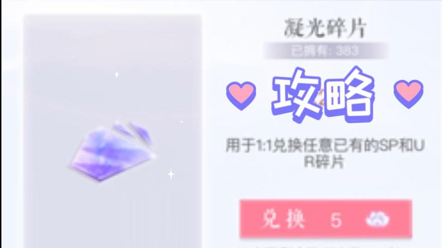 如何获得凝光碎片