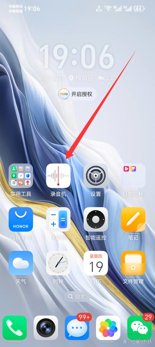 荣耀手机录音器在哪里