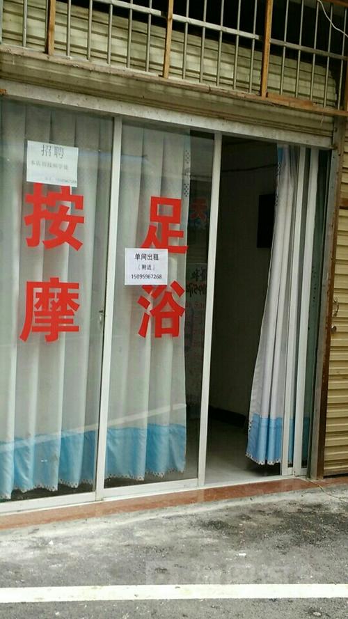 沐足按摩店附近500米缩略图