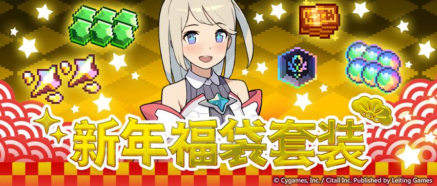 弹射世界新春限定强度