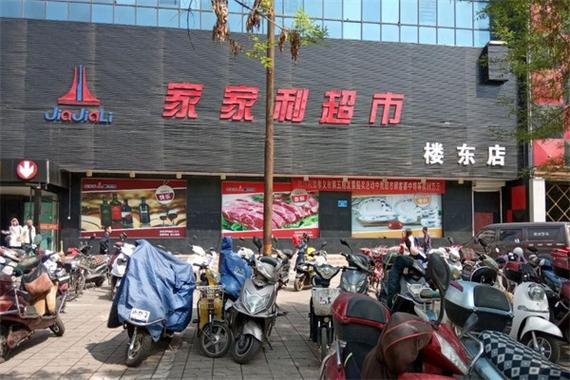山西家家利超市有多少家店缩略图