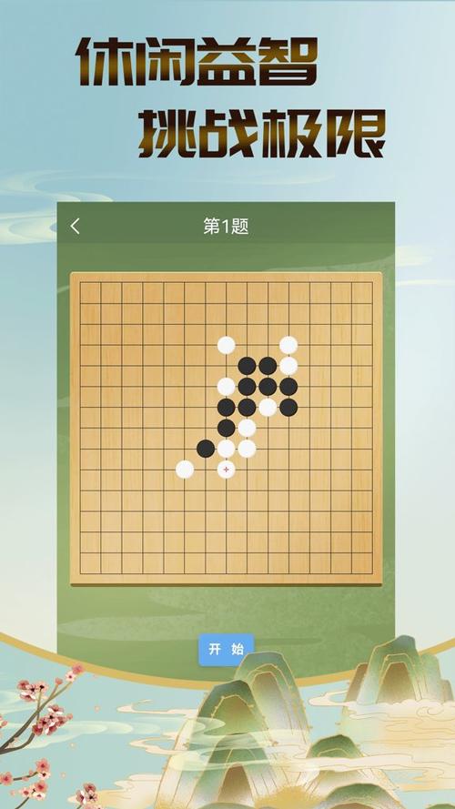 五子棋两人对战游戏